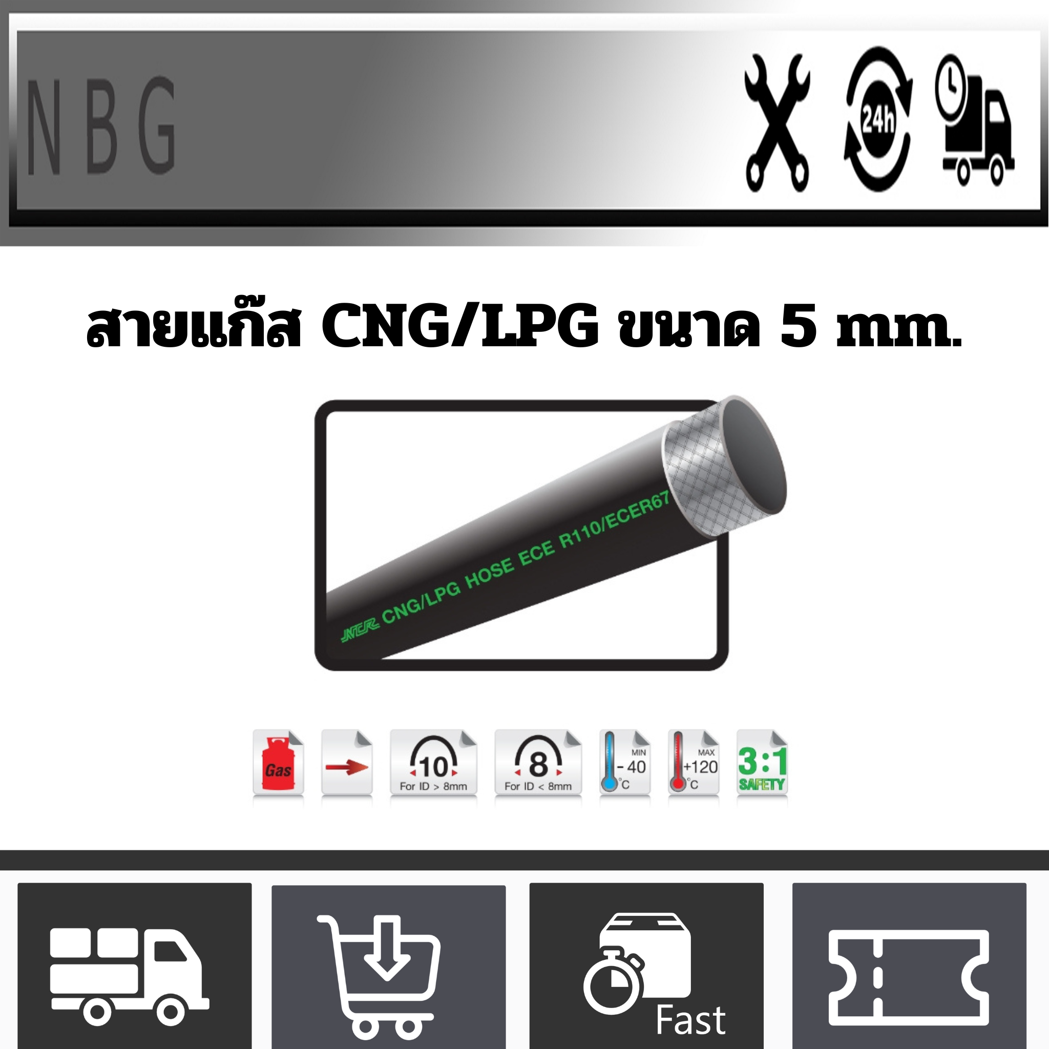 ขายเป็นเมตร 5 mm NCR CNG/LPG HOSE ECE R110 / ECE R67 CLASS 2