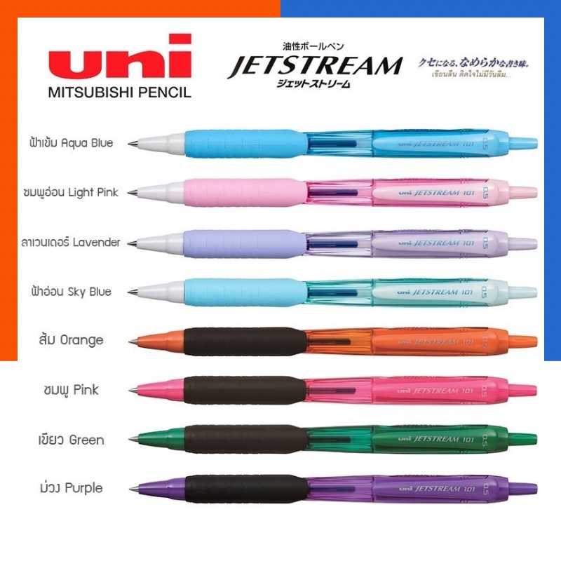 ปากกาลูกลื่น คุณภาพสูง เขียนลื่นพิเศษ Uni JetStream รุ่น SXN-101 & SXN-101FL 0.5/0.7 พร้อมส่ง