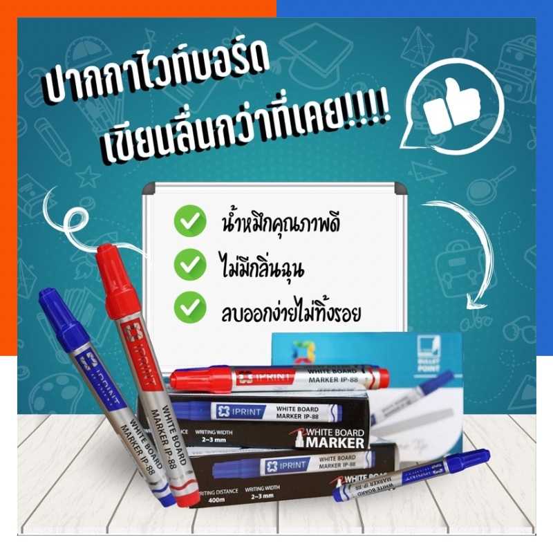 ปากกาไวท์บอร์ด หัวแหลม ปากกาเขียนกระดาน ลบง่าย กลิ่นไม่ฉุน Iprint ขนาด 2.00mm-3.00mm