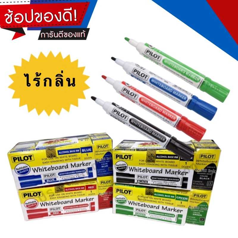 ปากกาไวท์บอร์ด ไร้กลิ่น หัวแหลม/ปากตัด ลบได้ PILOT รุ่นใหม่ เขียนลื่น ลบง่าย ปากกาลบได้ ไวบอด