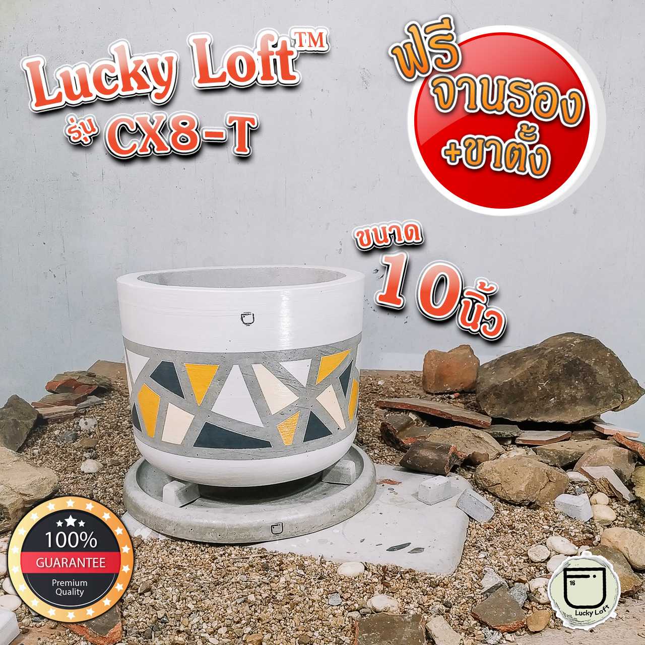 กระถางปูน 10x8นิ้ว กระถางต้นไม้ โมเดลพิเศษ ลายกระเบื้อง (U-Shape) มินิมอล&ลอฟท์ Lucky Loft™ CX8-T