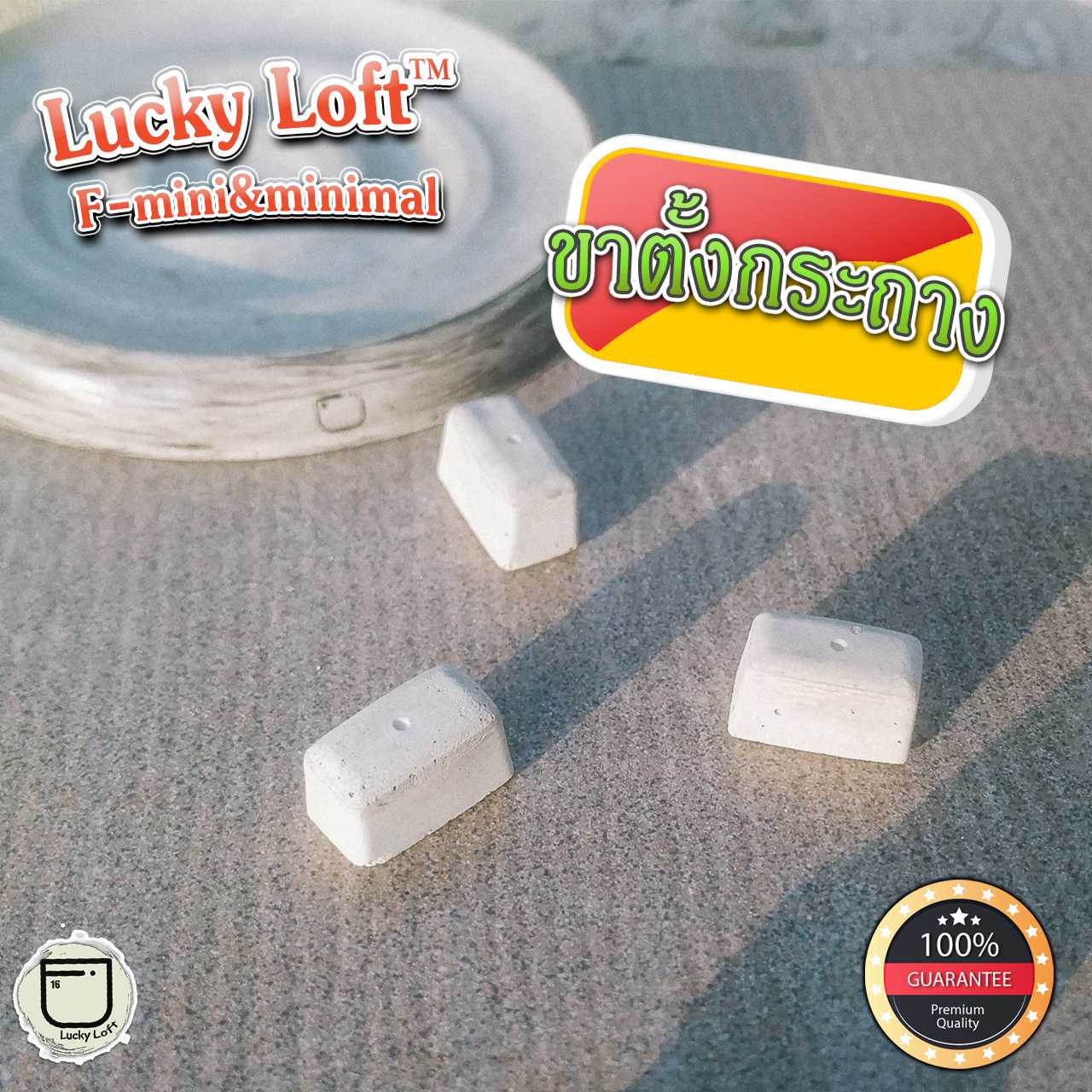 ขาตั้งกระถางต้นไม้ Lucky Loft™ F Mini&Minimal