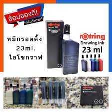 หมึกรอตติ้ง ของแท้ Rotring Germany 1928 บรรจุ 23ml. และ แบบหลอด ไอโซกราฟ