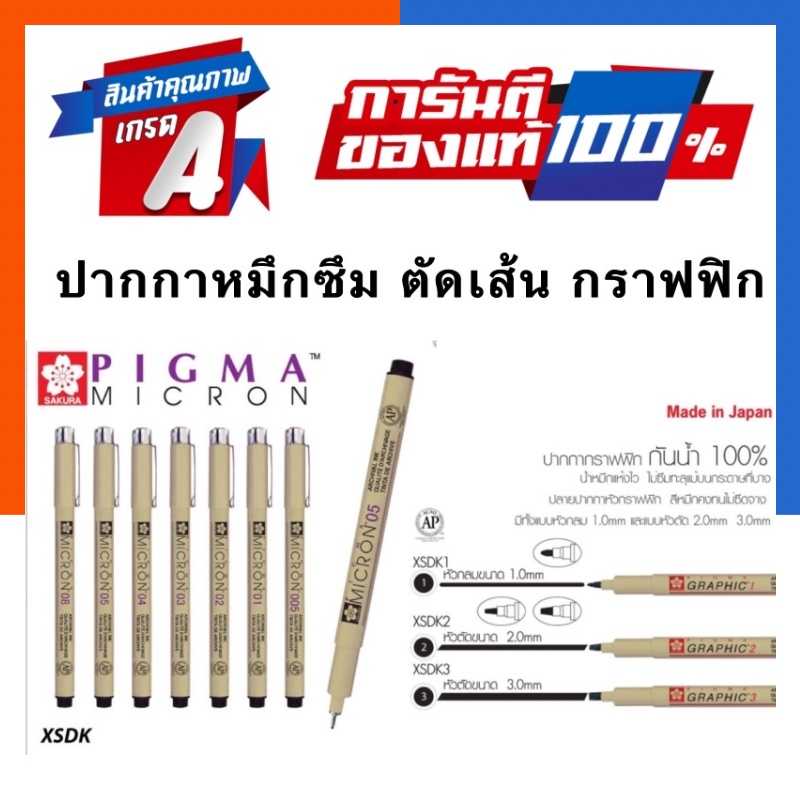 Pigma Sakura พิกม่า ปากกาตัดเส้นหมึกซึมสีดำหัวเข็ม ขนาด 003-12 ญี่ปุ่นแท้ US.Station