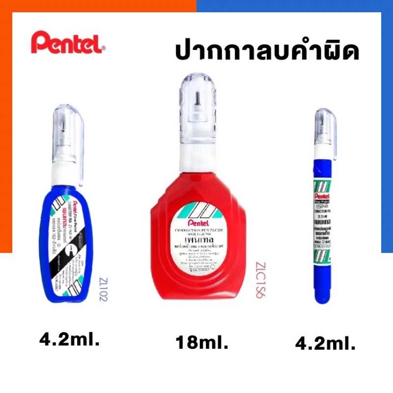 น้ำยาลบคำผิด ปากกาลบคำผิด ลิควิด เพนเทล Pentel ZLC1S6, ZL 72-W, ZL 102-W ลิขวิด ลบปากกา