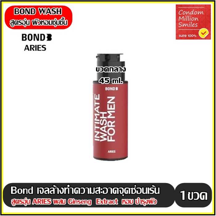 Bond Intimate wash เจลล้างน้องชายทำความสะอาด จุดซ่อนเร้นผู้ชาย สูตรอุ่นเอรีส (ARIES)สีแดง (ขวด45ml.)