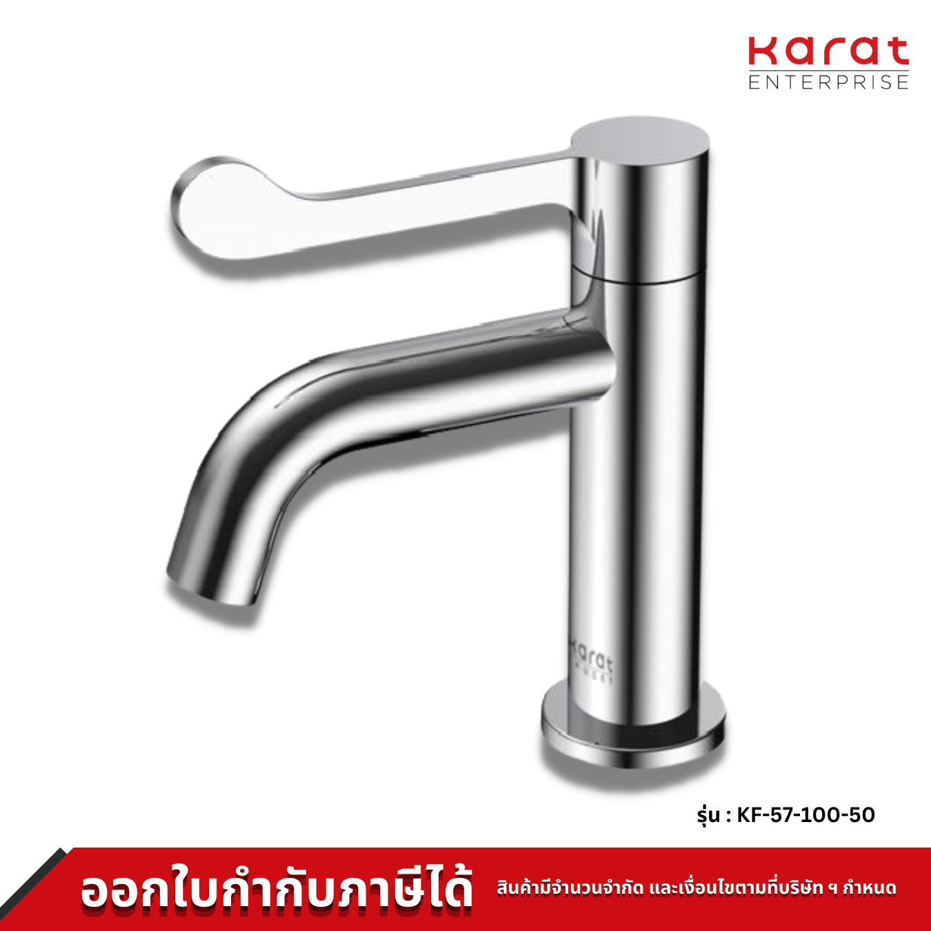 Karat ก๊อกอ่างล้างหน้า แบบก้านปัด รุ่น KF-57-100-50