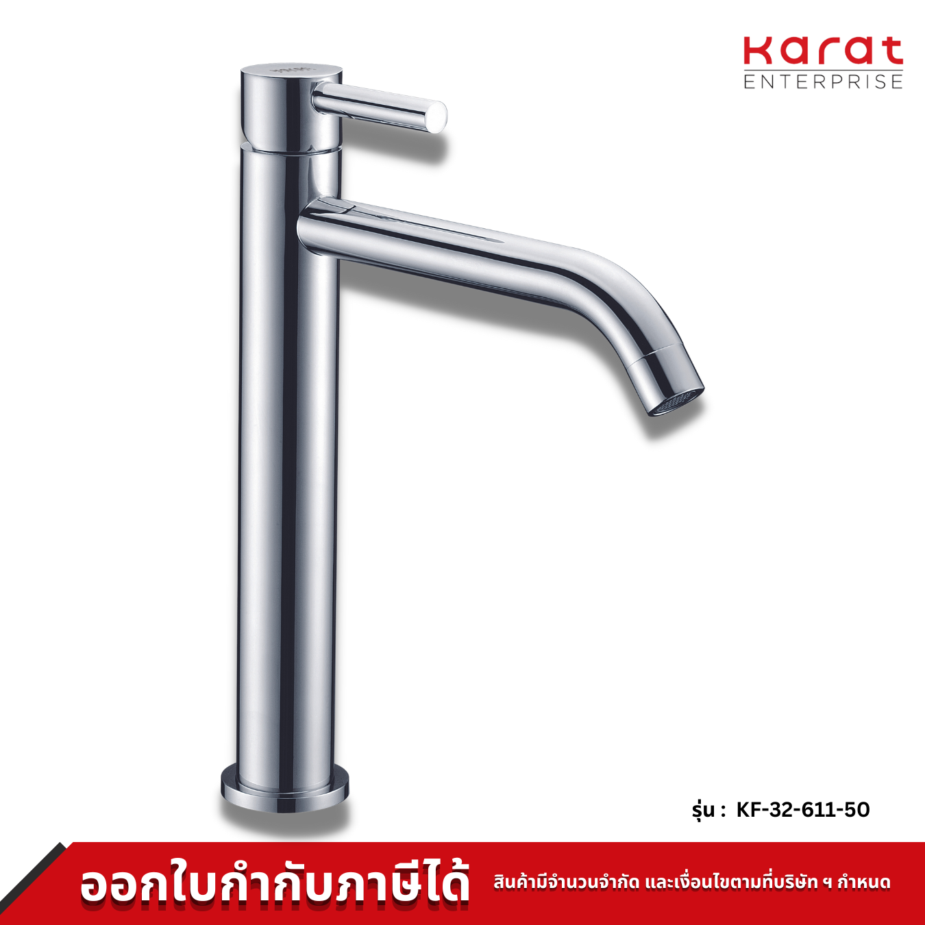 Karat ก๊อกอ่างล้างหน้า ทรงสูง ก้านโยก รุ่น KF-32-611-50