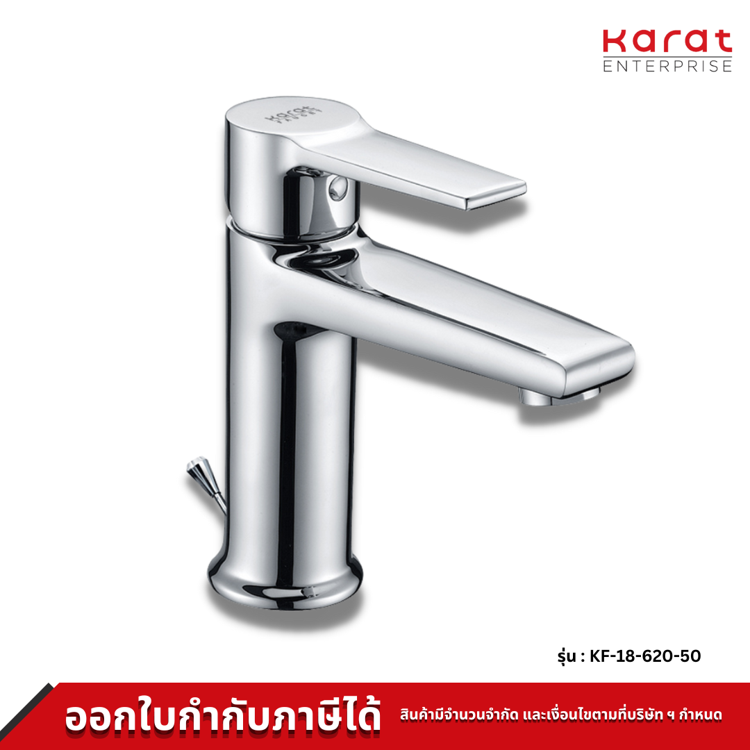 Karat ก๊อกอ่างล้างหน้า น้ำร้อน น้ำเย็น พร้อมสะดืออ่าง แบบกด รุ่น KF-18-620-50