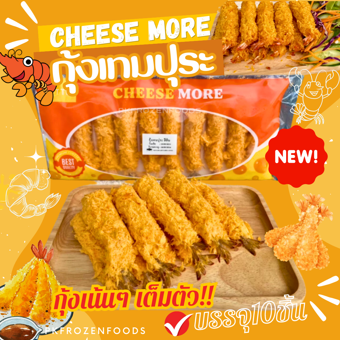 กุ้งเทมปุระ (10ชิ้น)