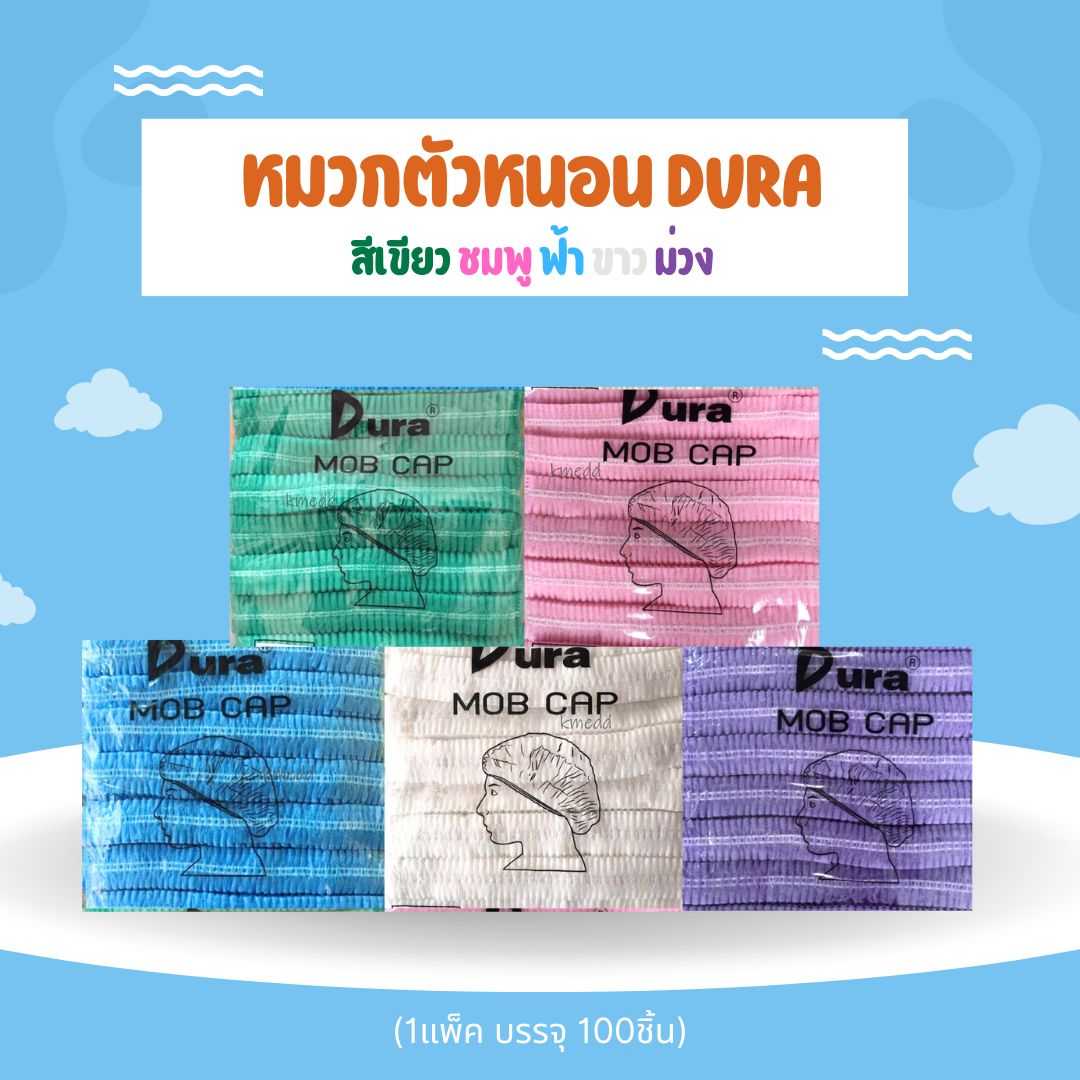 หมวกคลุมผม ยี่ห้อ Dura (1แพ็ค 100ชิ้น)