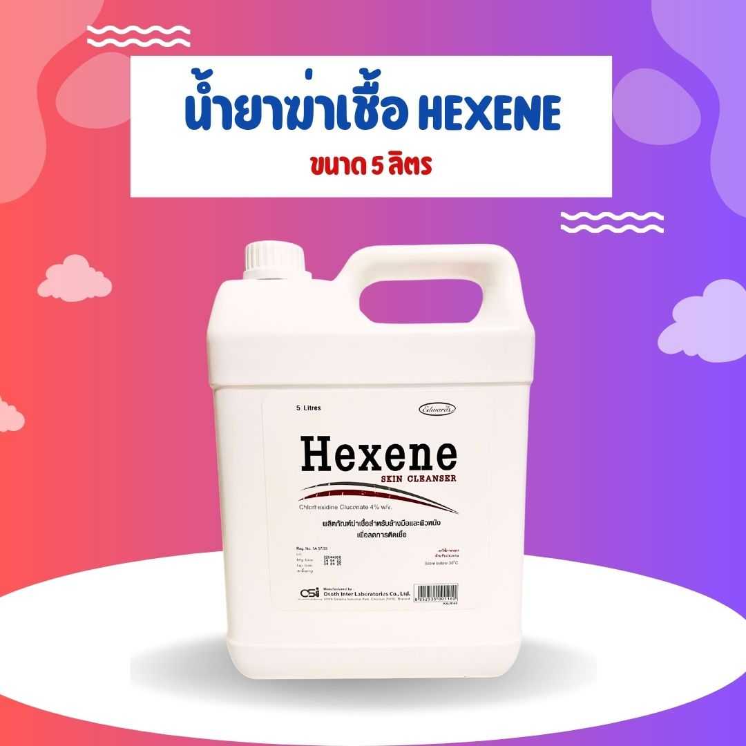 น้ำยาฆ่าเชื้อ HEXENE (ขนาด 5 ลิตร)