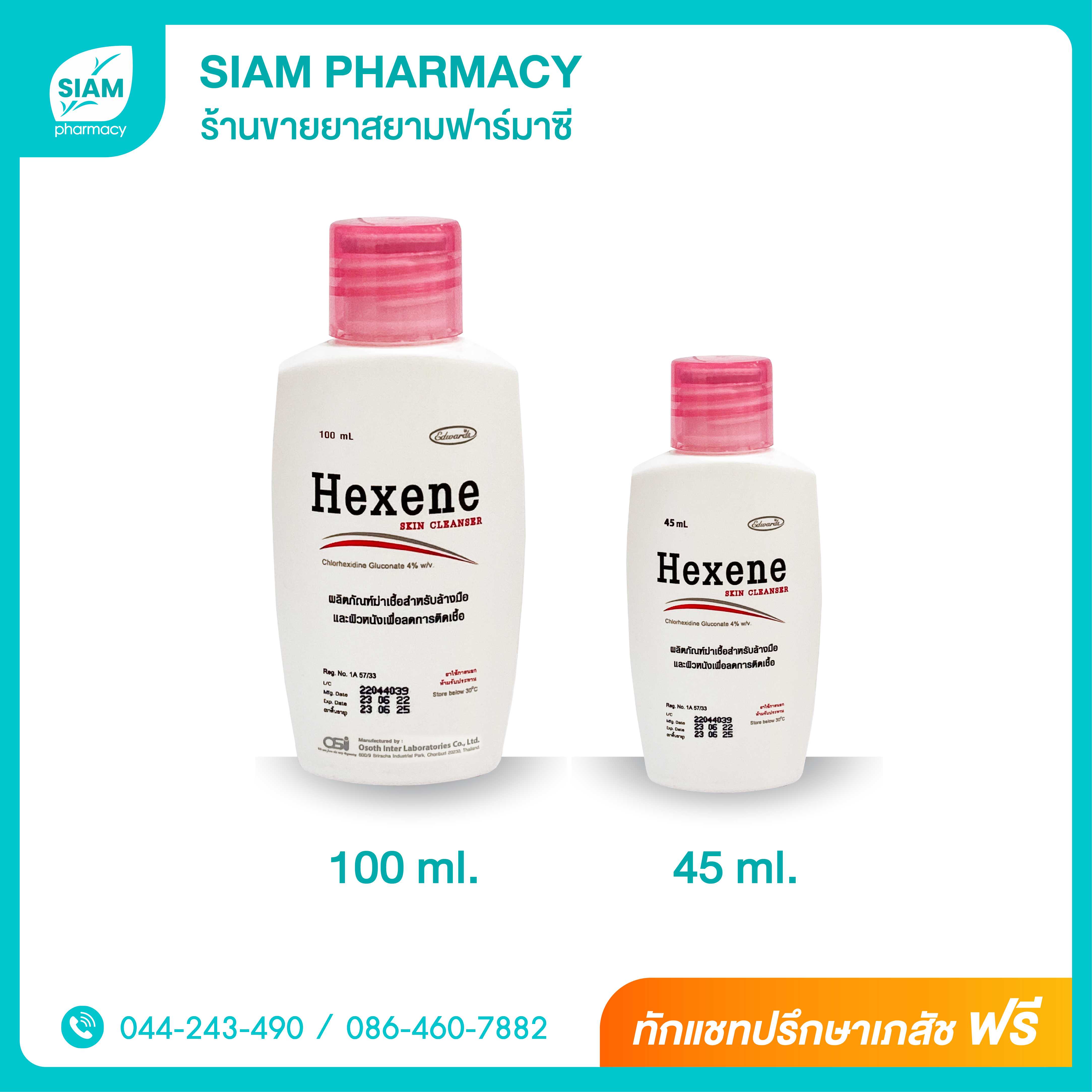 Hexene Skin Cleanser (สำหรับล้างมือและผิวหนัง) 100 ml. / 45 ml.