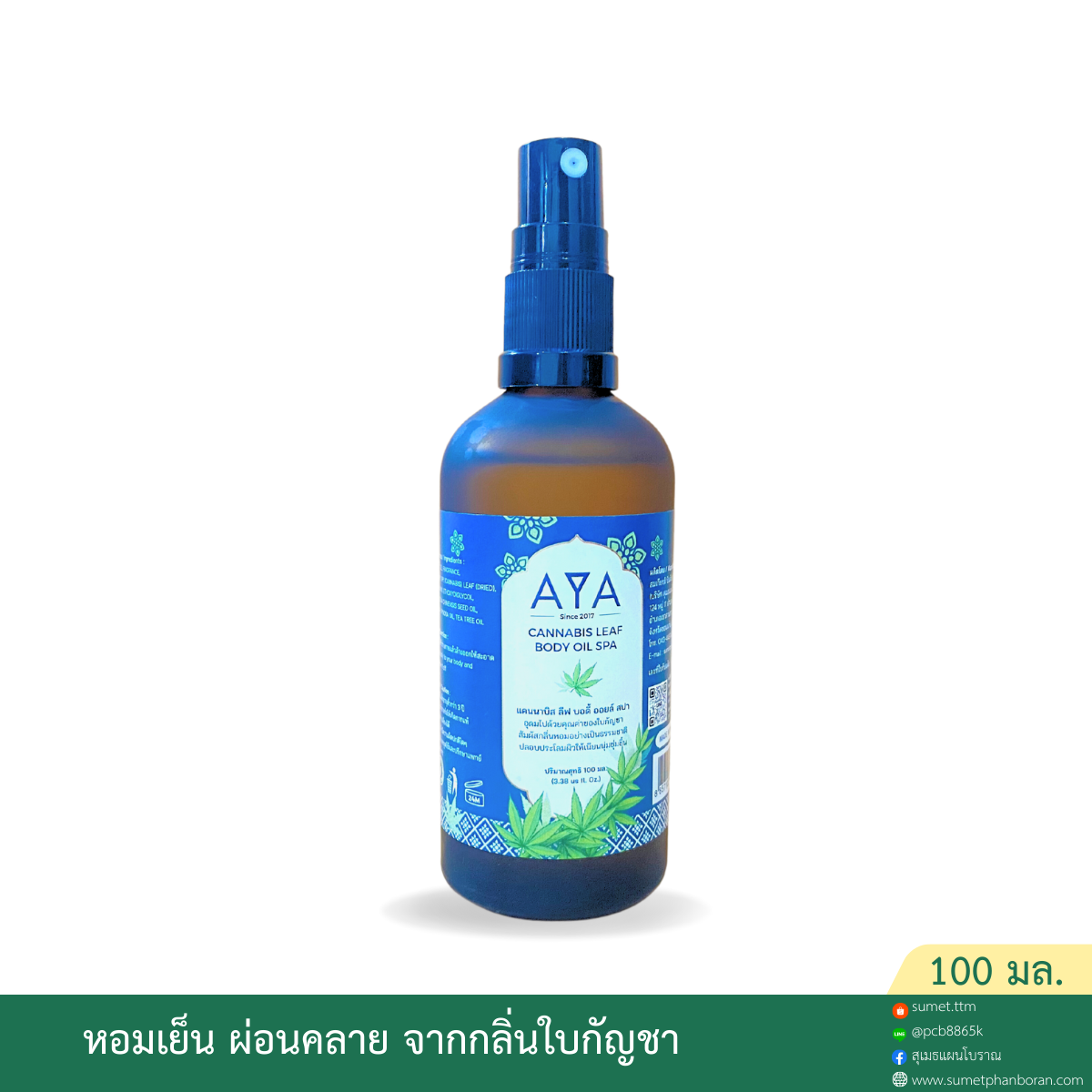 แคนนาบิส ลีฟ บอดี้ ออยล์ สปา 100 มล.
