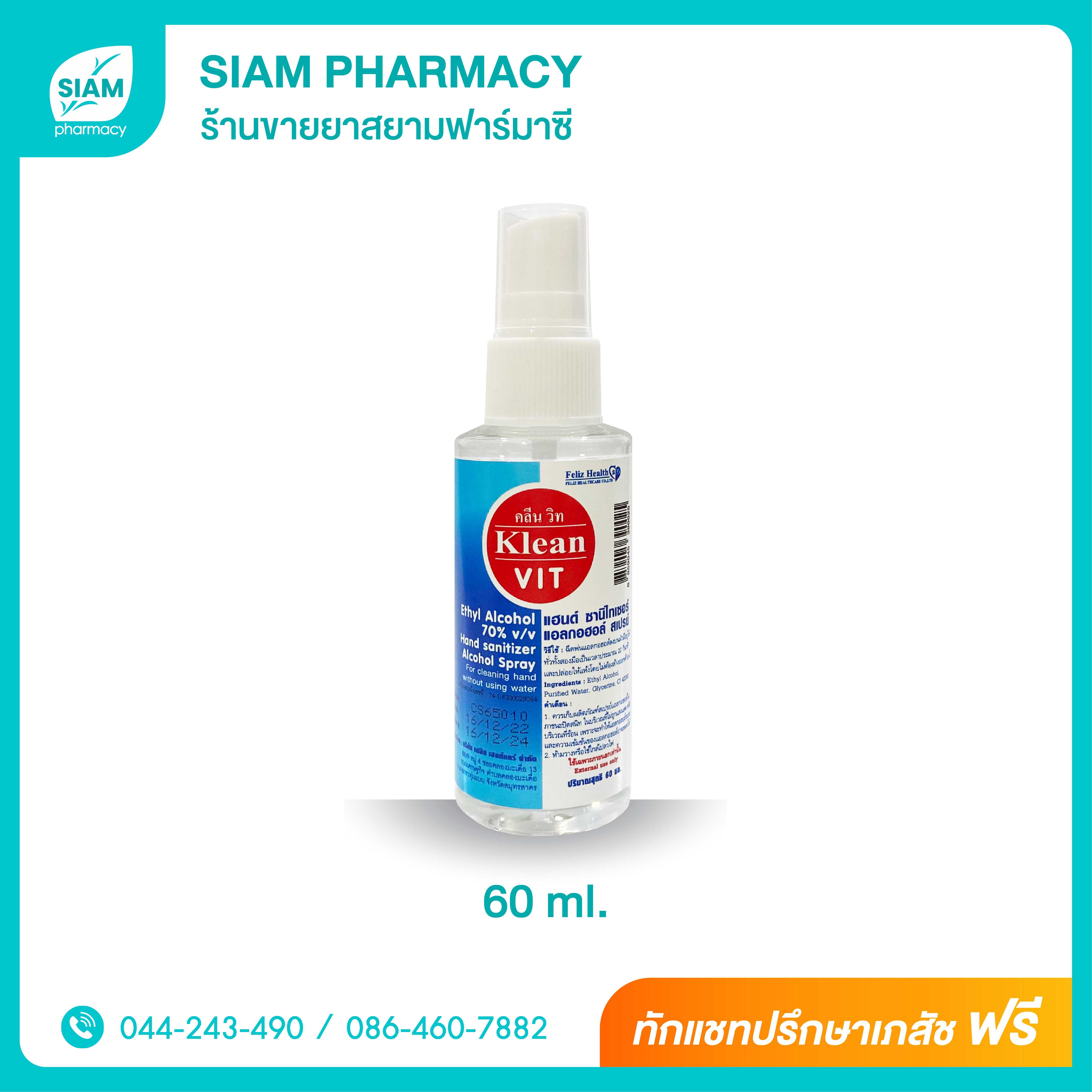 Klean Vit  Alcohol Hand Spray ขนาด 60ml