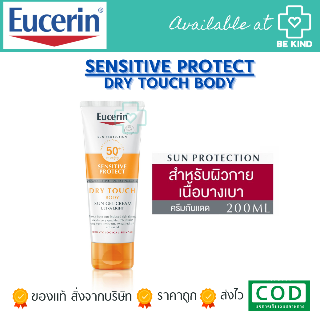 Eucerin SUN BODY SENSITIVE PROTECT DRY TOUCH SPF50+ PA++++ 200ML ครีมกันแดดสำหรับผิวกาย