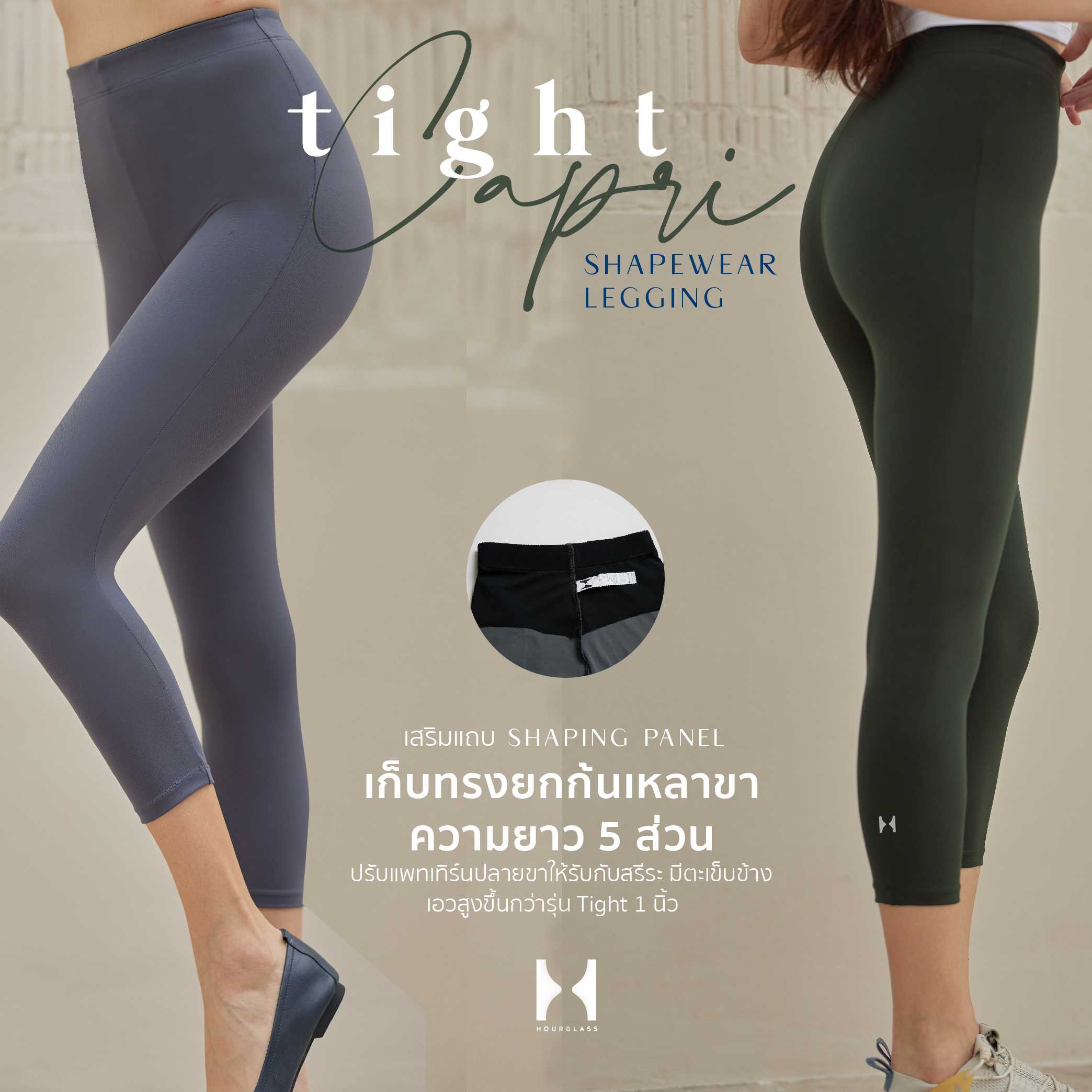 TIGHT CAPRI Cropped Shapewear Legging กางเกงเลกกิ้งกระชับสัดส่วนรุ่นครอป ขา 5 ส่วน Tight Capri