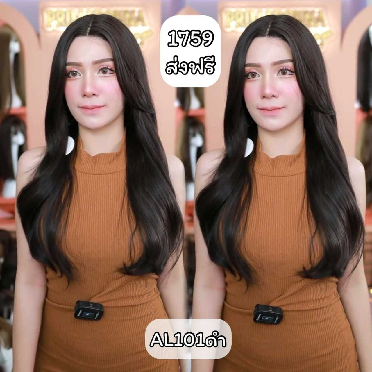 AL-101  วิกกึ่งทอมือตัวTลอนยาวแสกกลาง(ตัดตาข่ายแล้ว) : หวี สเปร์ย เน็ตถุงน่อง ขาตั้ง