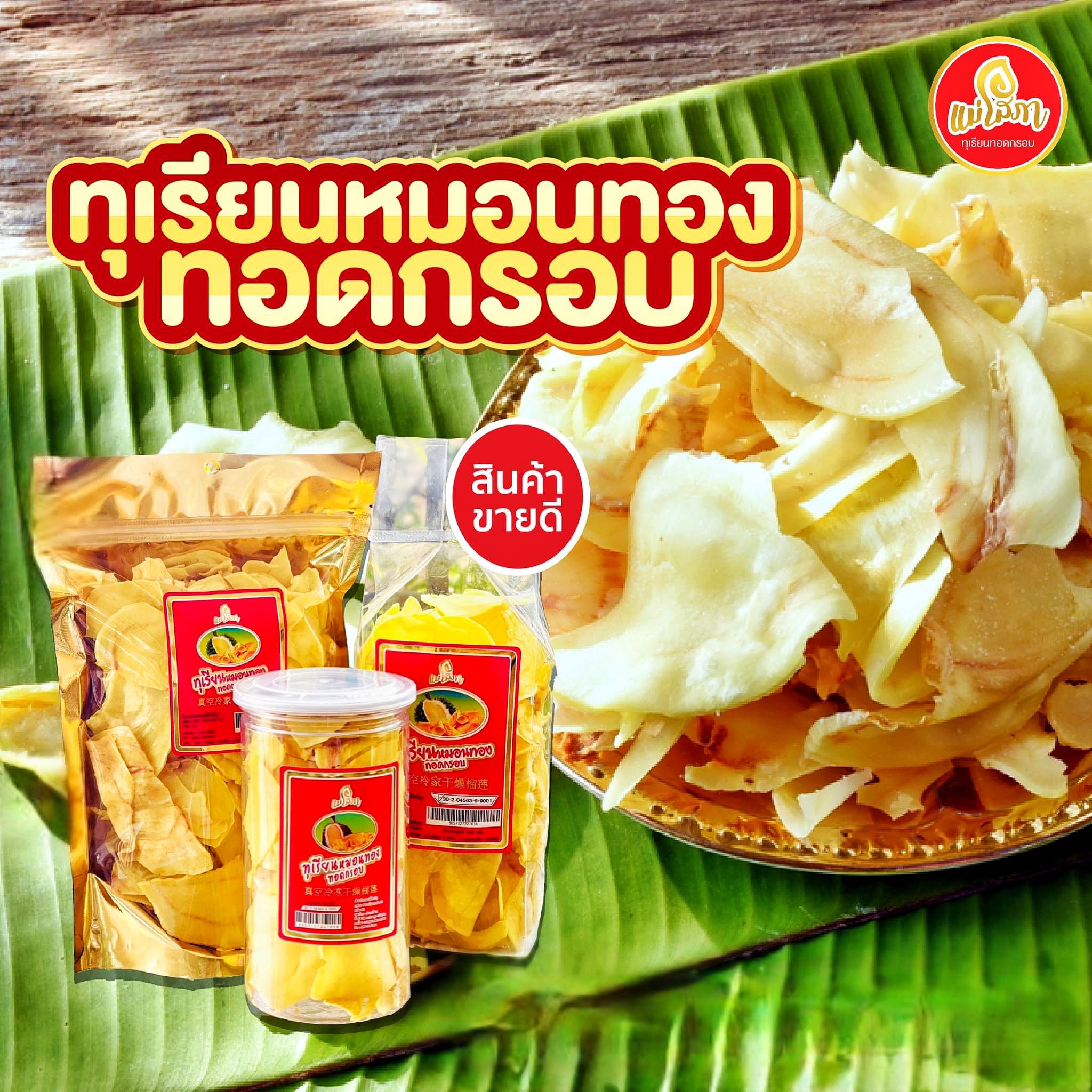 ทุเรียนทอด