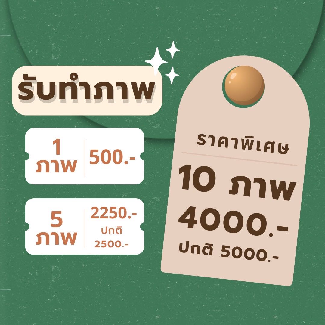รับทำภาพ