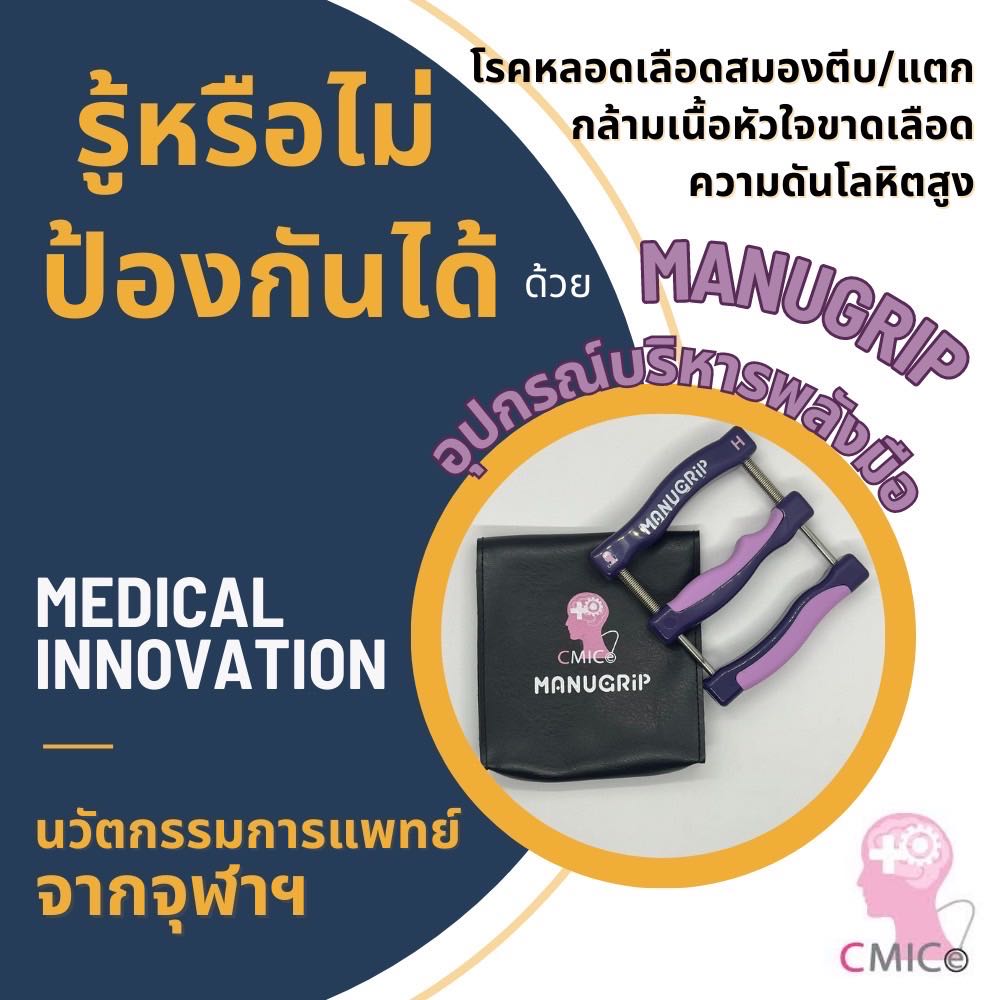 อุปกรณ์บริหารพลังมือ เพื่อเสริมสุขภาพกาย ลดความเสี่ยงโรคหัวใจ ความดันโลหิตสูง