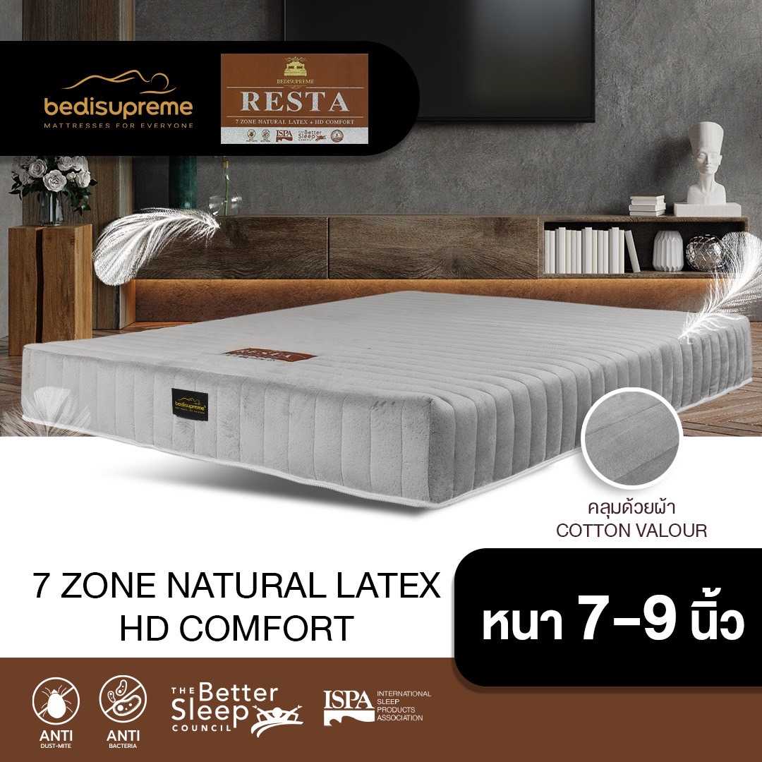 ที่นอนยางพารา 7 Zone +HD Comfort หุ้มผ้า Cotton Velour กันไรฝุ่น รุ่น RESTA