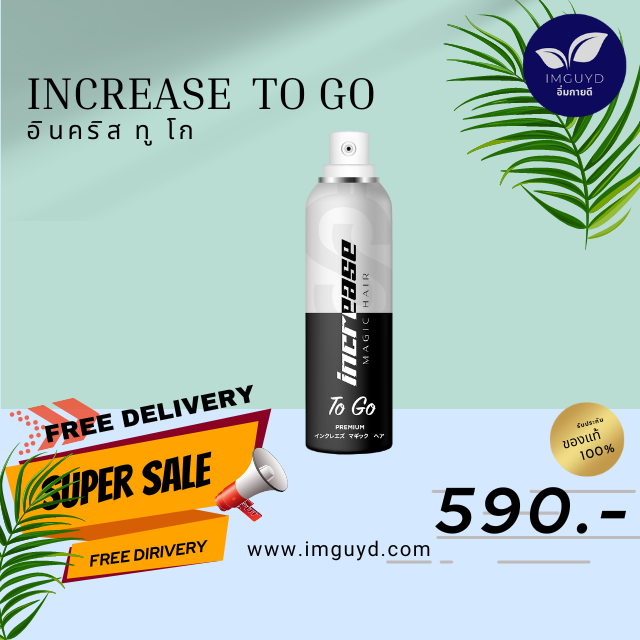INCREASE MAGIC HAIR To Go (อินครีซ เมจิค แฮร์ ทูโก) 