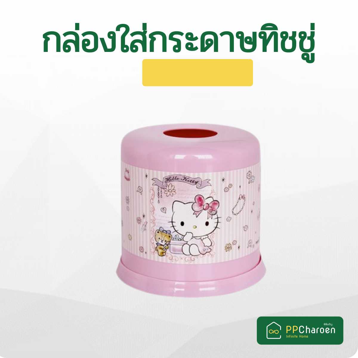กล่องใส่กระดาษทิชชู่