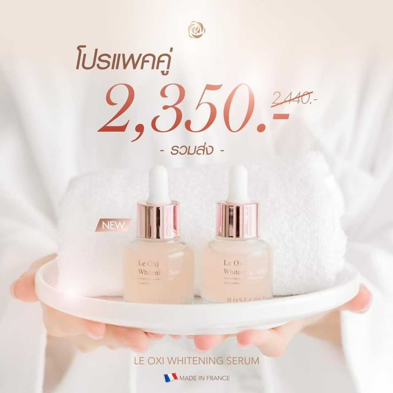 Le Oxi Serum (2pcs.)