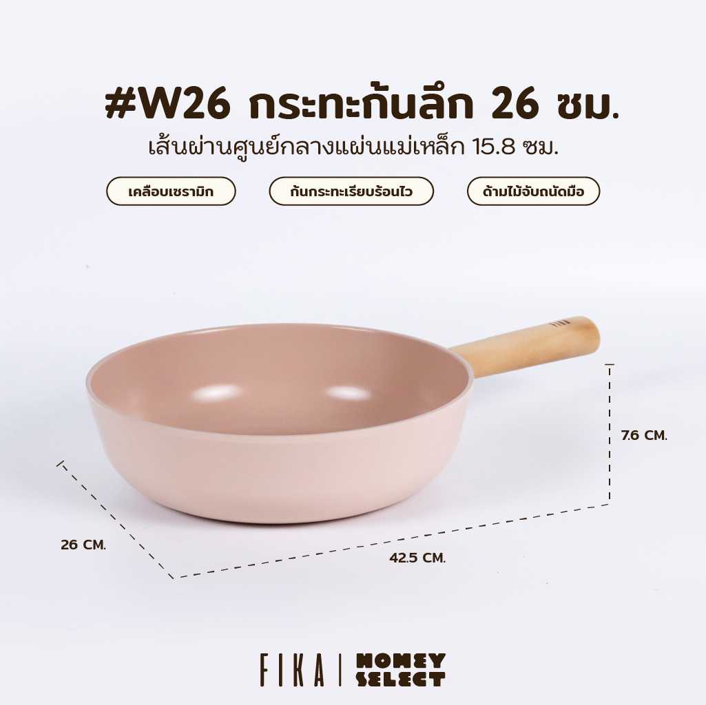 Neoflam FIKA Mini Peach Edition กระทะก้นลึก ขนาด 26 cm/W26