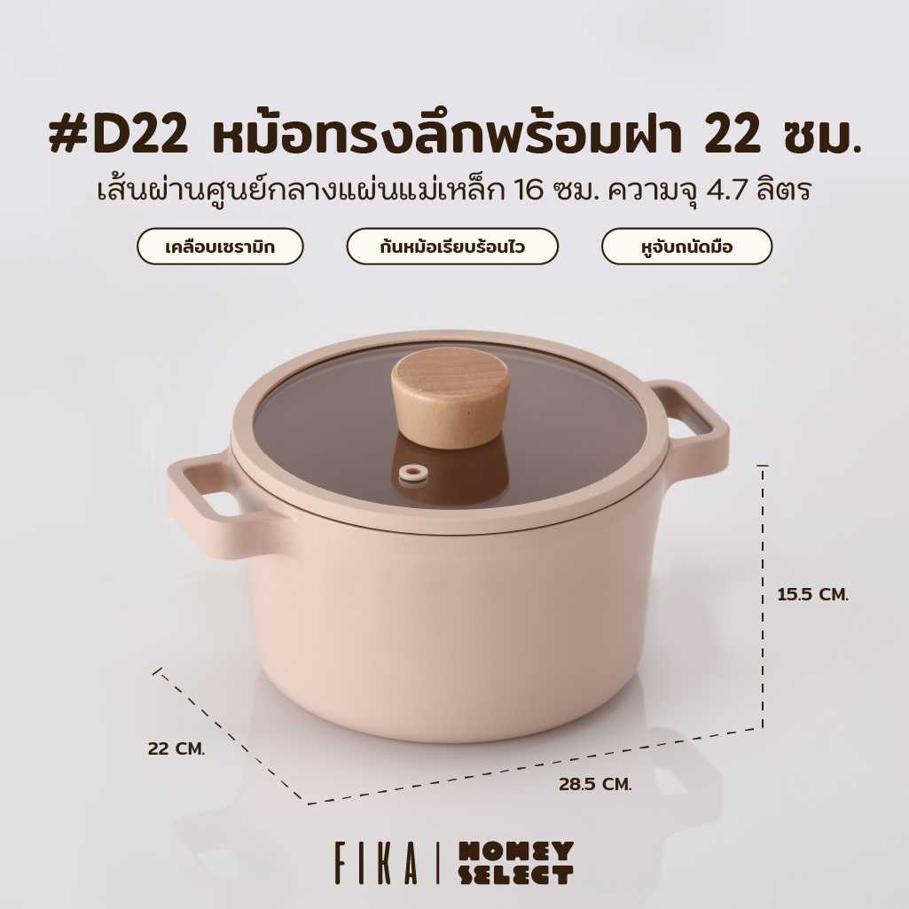 Neoflam FIKA Mini Peach Edition หม้อก้นลึก 22Cm / D22