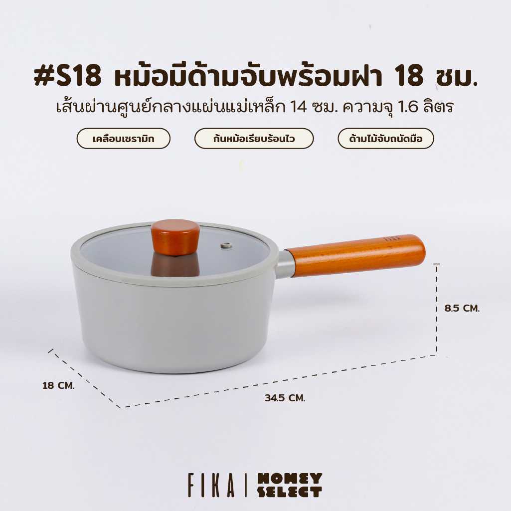 Neoflam รุ่น FIKA RESERVE หม้อมีด้ามจับพร้อมฝา ขนาด 18 cm/S18