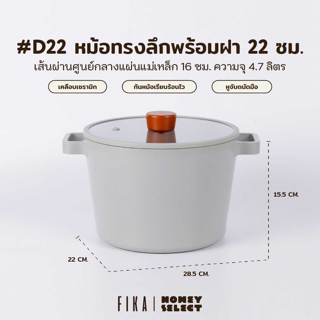 Neoflam รุ่น FIKA RESERVE หม้อทรงลึกพร้อมฝา  22 cm/D22