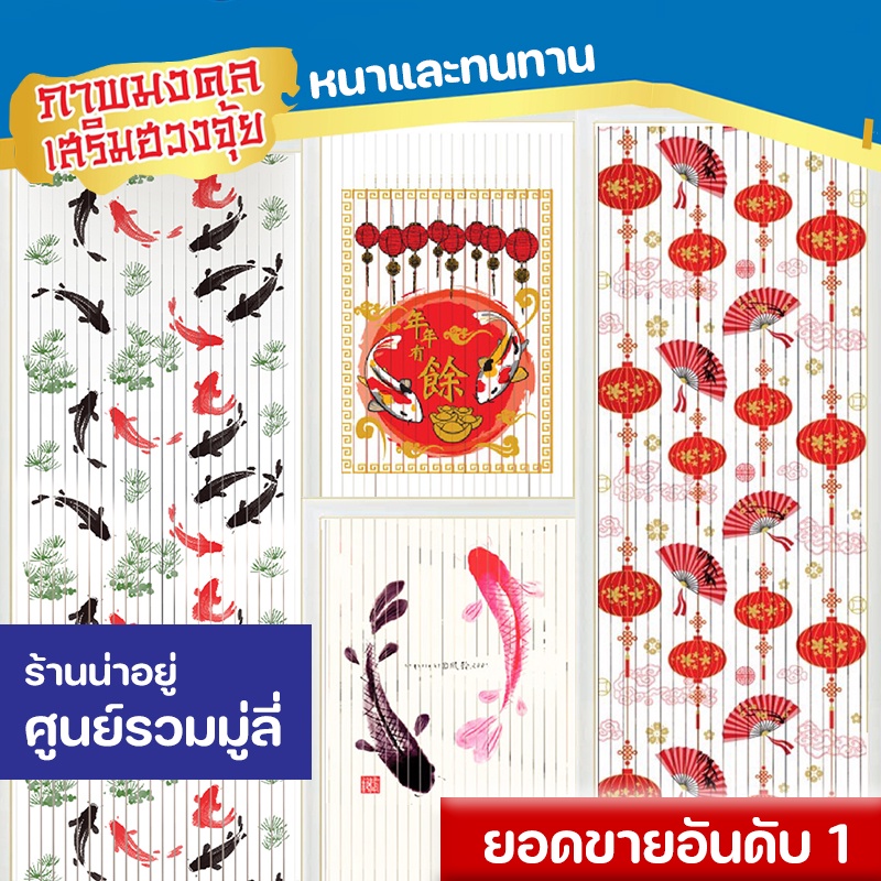 WSP มู่ลี่ ลายปลาคาร์ฟ มู่ลี่ประตู มู่ลี่มงคล ม่านมู่ลี่ พลาสติก มูลี่ประตู ม่านกันแสง 80x200 ซม.