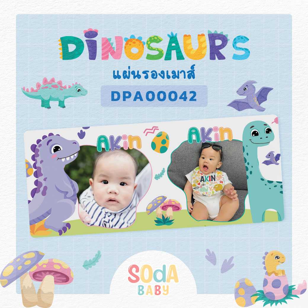 แผ่นรองเมาส์ Mouse Pad ใส่ชื่อ+รูปถ่ายได้ ลายไดโนเสาร์ Dinosaurs 🦕รหัส DPA00042 #SOdAbaby