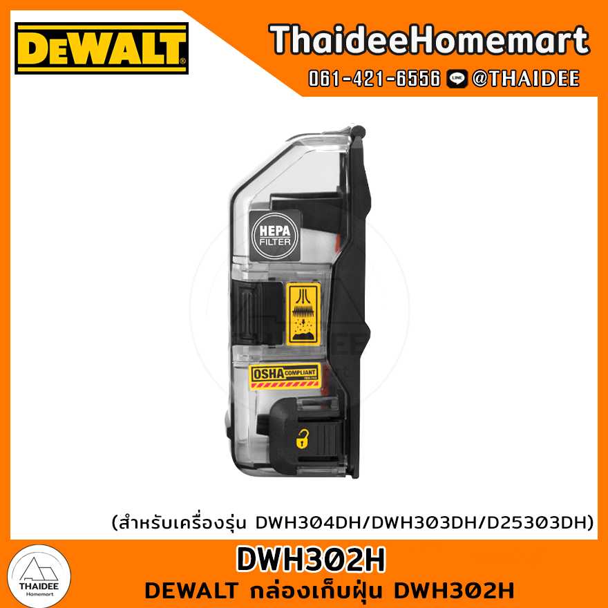 DEWALT กล่องเก็บฝุ่น DWH302H