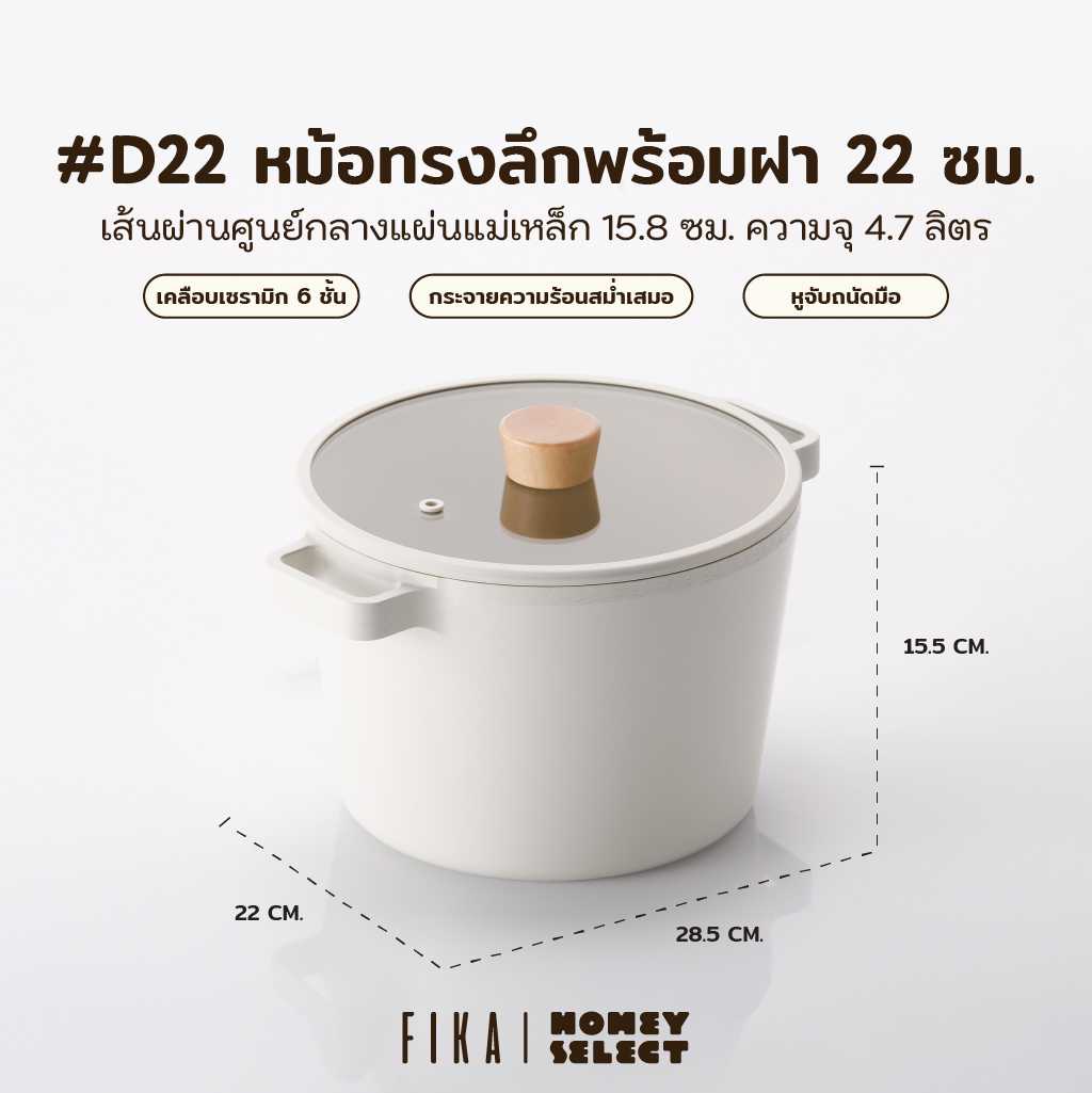 Neoflam FIKA รุ่น หม้อทรงลึกพร้อมฝา  22 cm/D22 (รับประกันสินค้า 1 ปี)