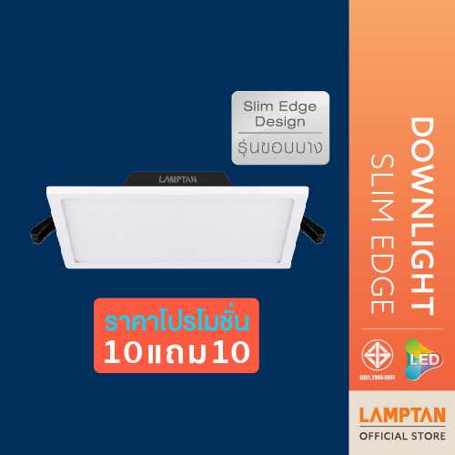 LAMPTAN【10แถม10】Downlight Slim Edge หน้าเหลี่ยม 16w