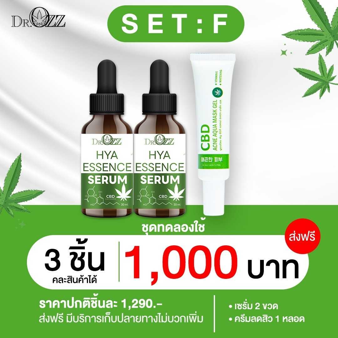 โปรฯคละ เซรั่ม HYA 2 + ครีมCBDบูเดอโลน