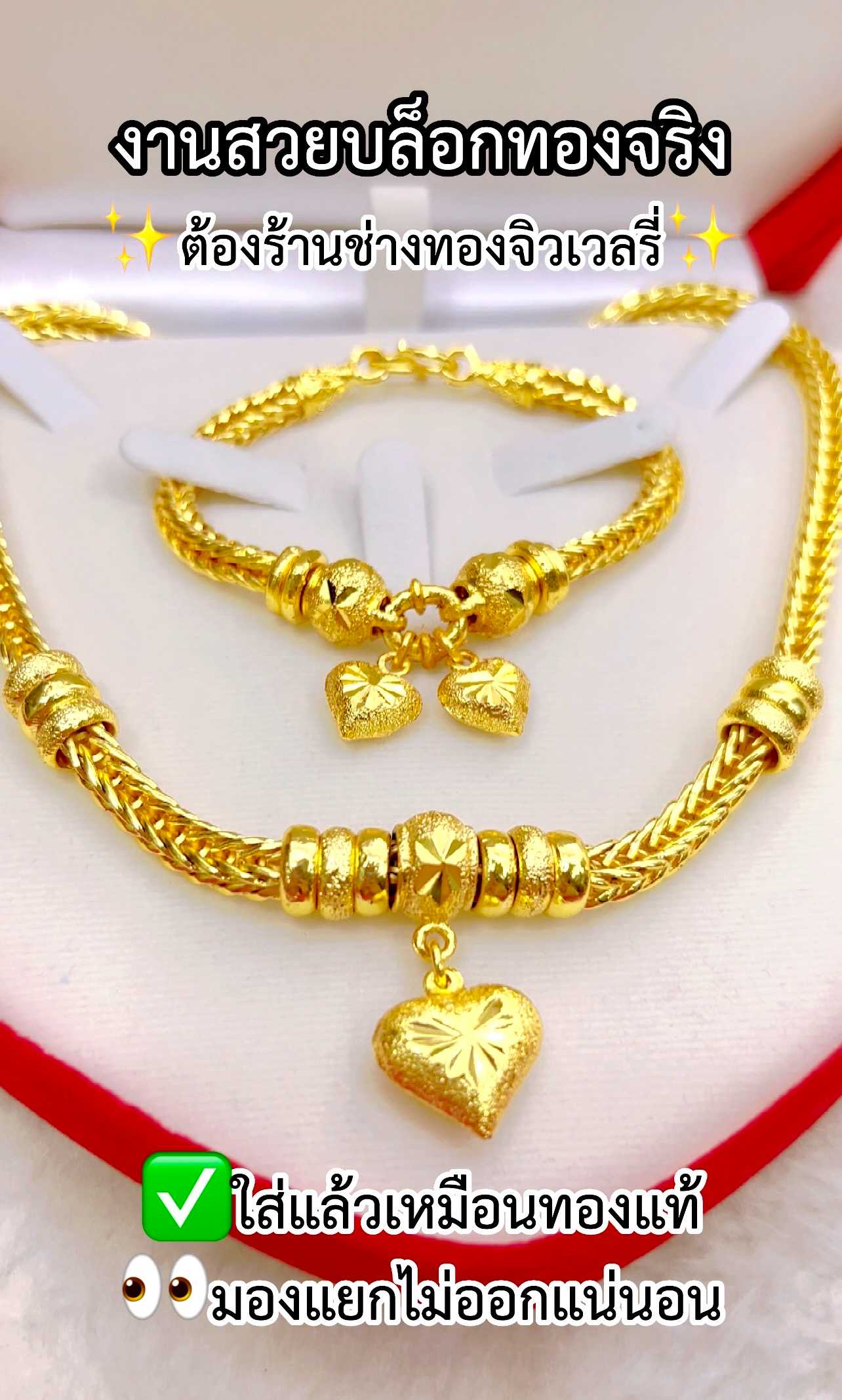 ชุดเซ็ตสร้อยคอ5บาท+สร้อยข้อมือ3บาท ลายสี่เสาระย้าสุโขทัย3ห่วง ทองโคลนนิ่ง ช่างทองจิวเวลรี่
