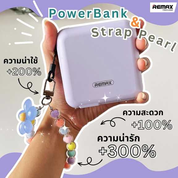Power Bank 15000mAh (W1501) REMAX + สายคล้องดอกไม้