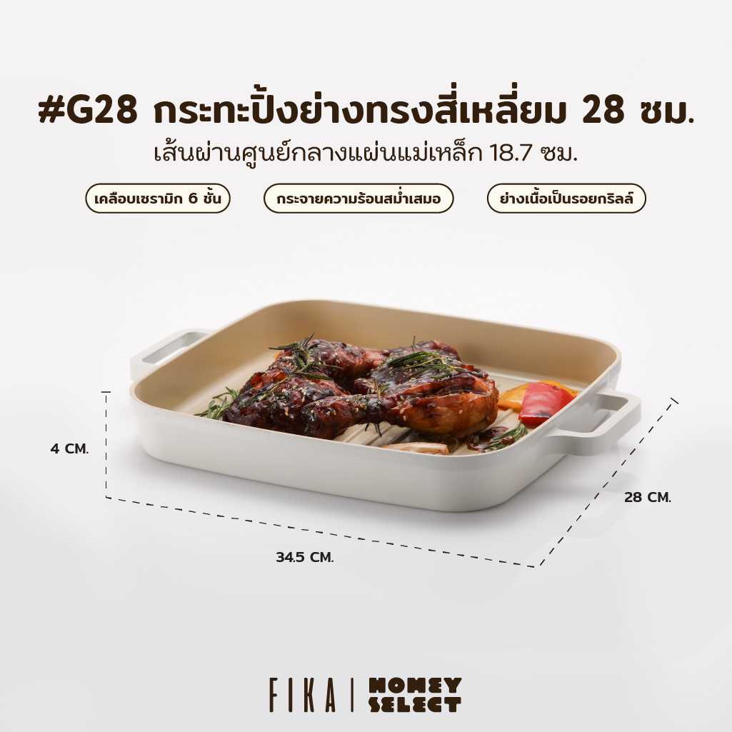 Neoflam FIKA รุ่น กระทะปิ้งย่าง 28 cm/G28