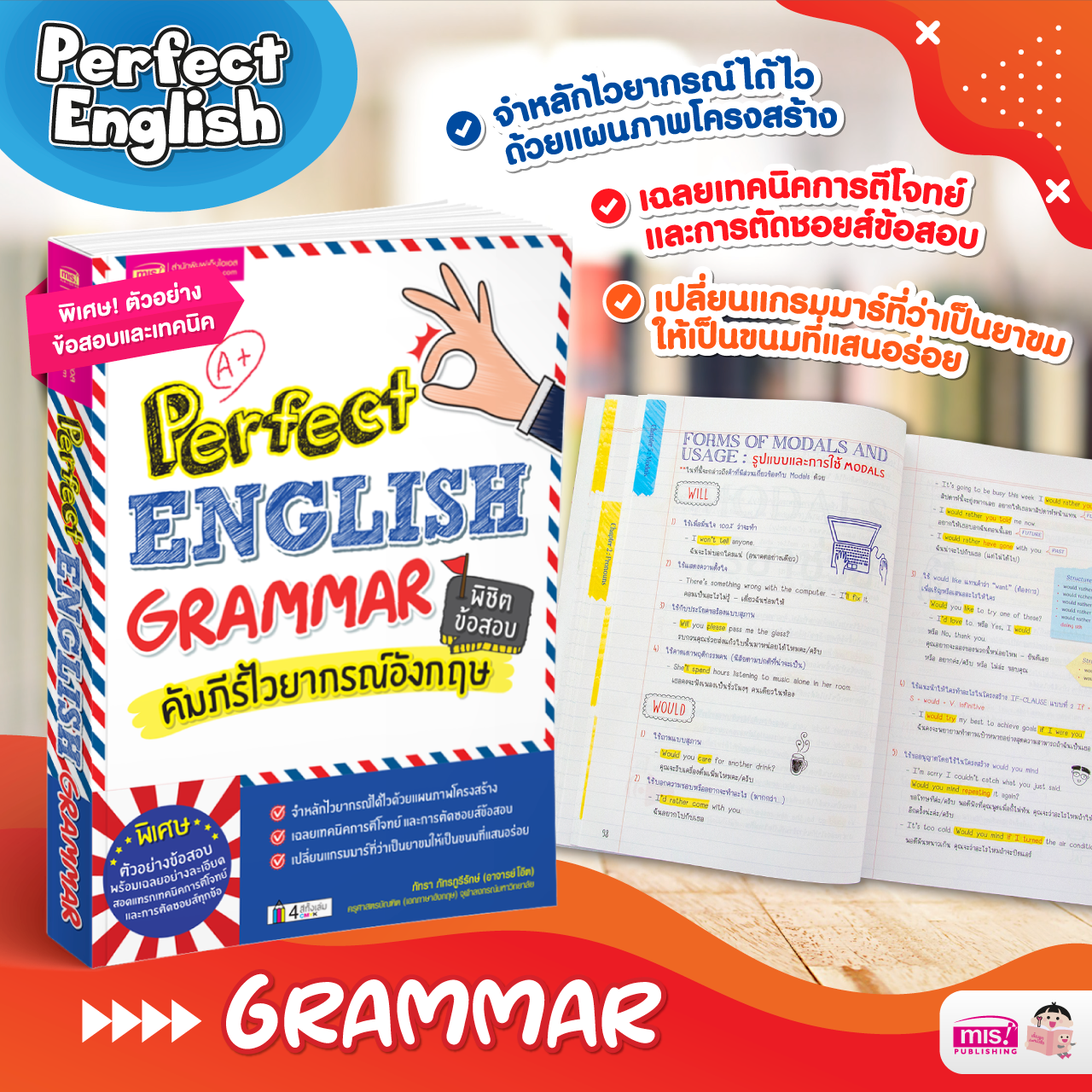หนังสือคัมภีร์ไวยากรณ์อังกฤษ พิชิตข้อสอบ Perfect English Grammar
