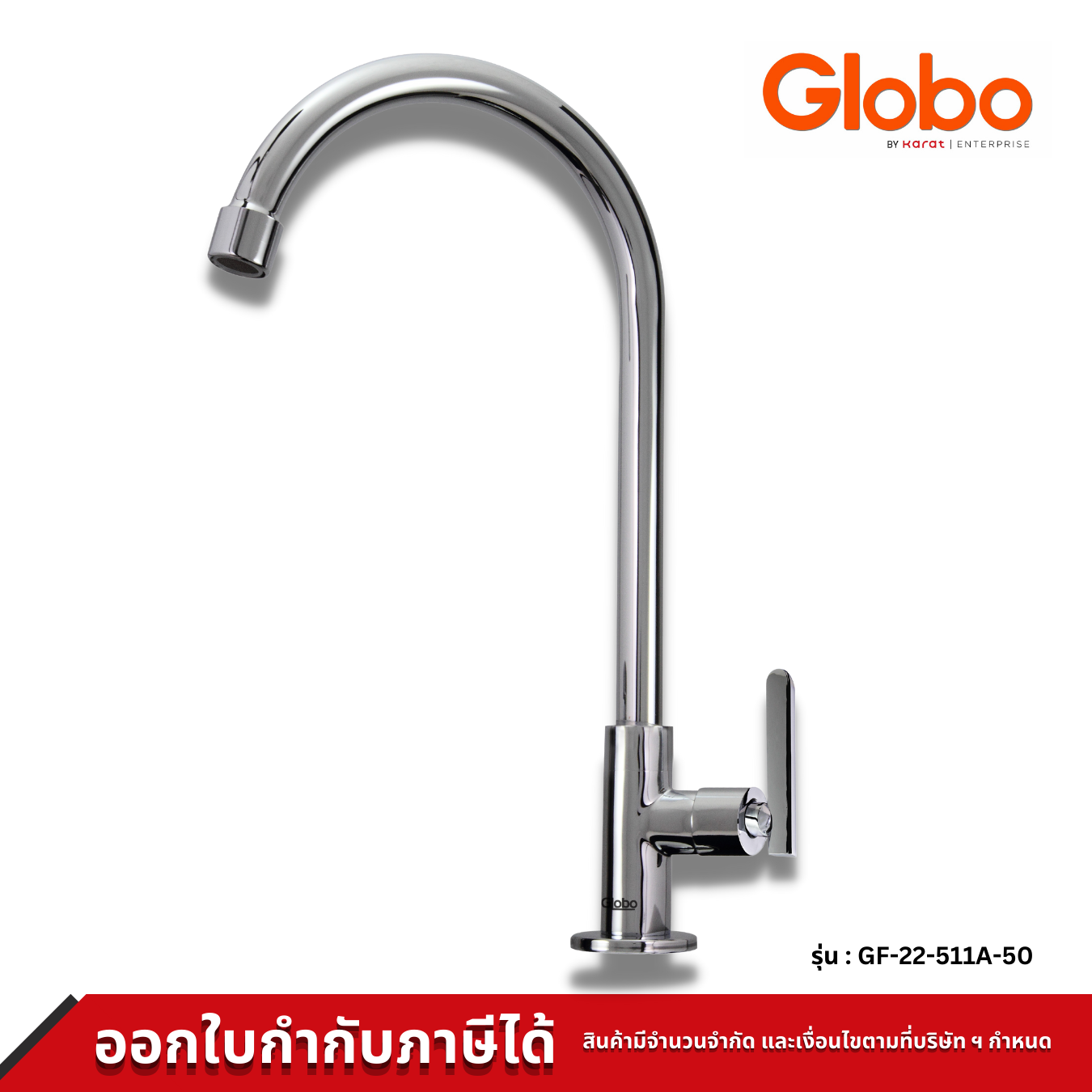 Globo ก๊อกซิงค์ แบบขึ้นจากอ่างล้างจาน รุ่น GF-22-511A-50
