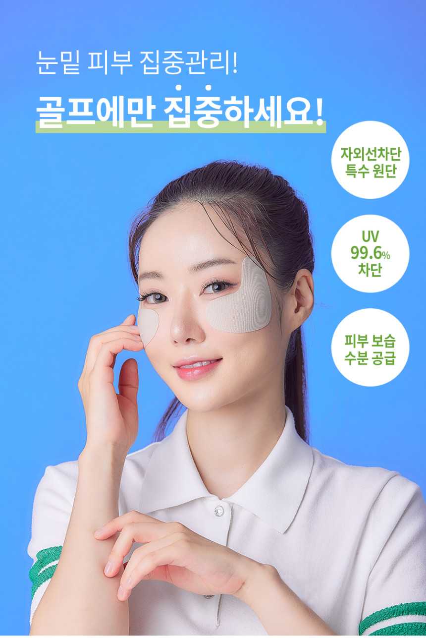 Sangsangup UV Sun Shield Patch( 1 Pack / 5 Pairs 1 แพ็ค มี 5 คู่ ) 🇰🇷 상상업 유브이 선 실드 패치  แผ่นแปะกันแ