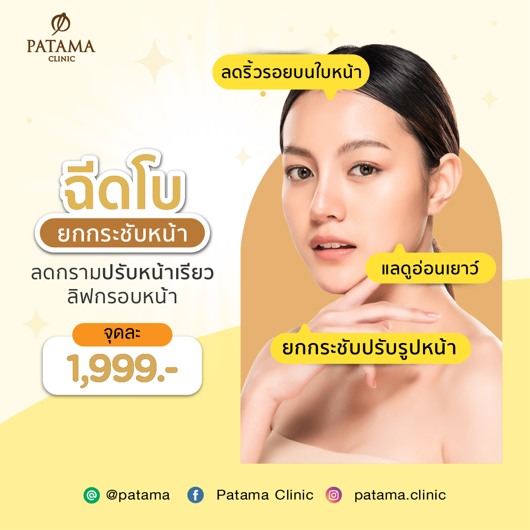 Botox เฉพาะจุด