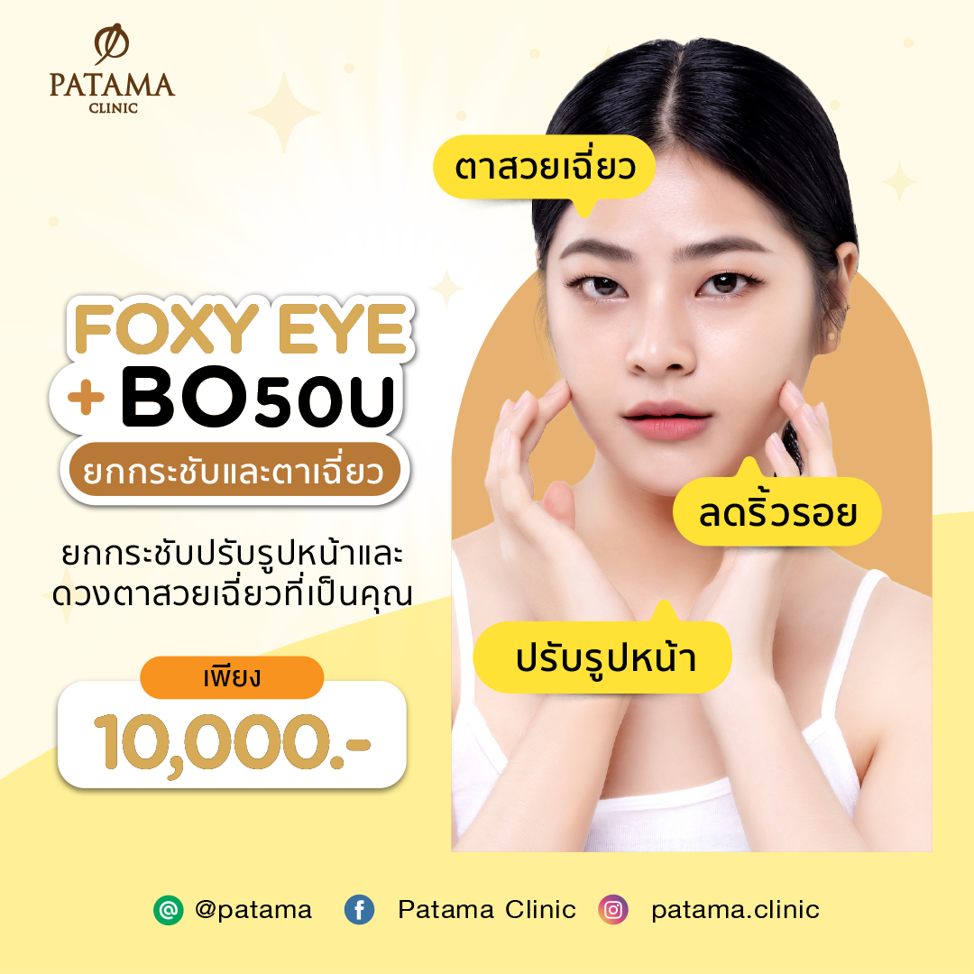 Foxy Eye+Bo 50U