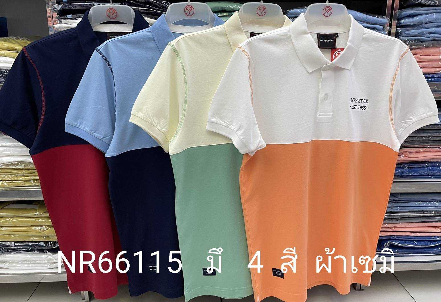 เสื้อโปโลไซส์ใหญ่ Polo เสื้อผู้ชายอ้วน แฟชั่น #NR66115 ไซส์ใหญ่ 2XL , 3XL , 4XL