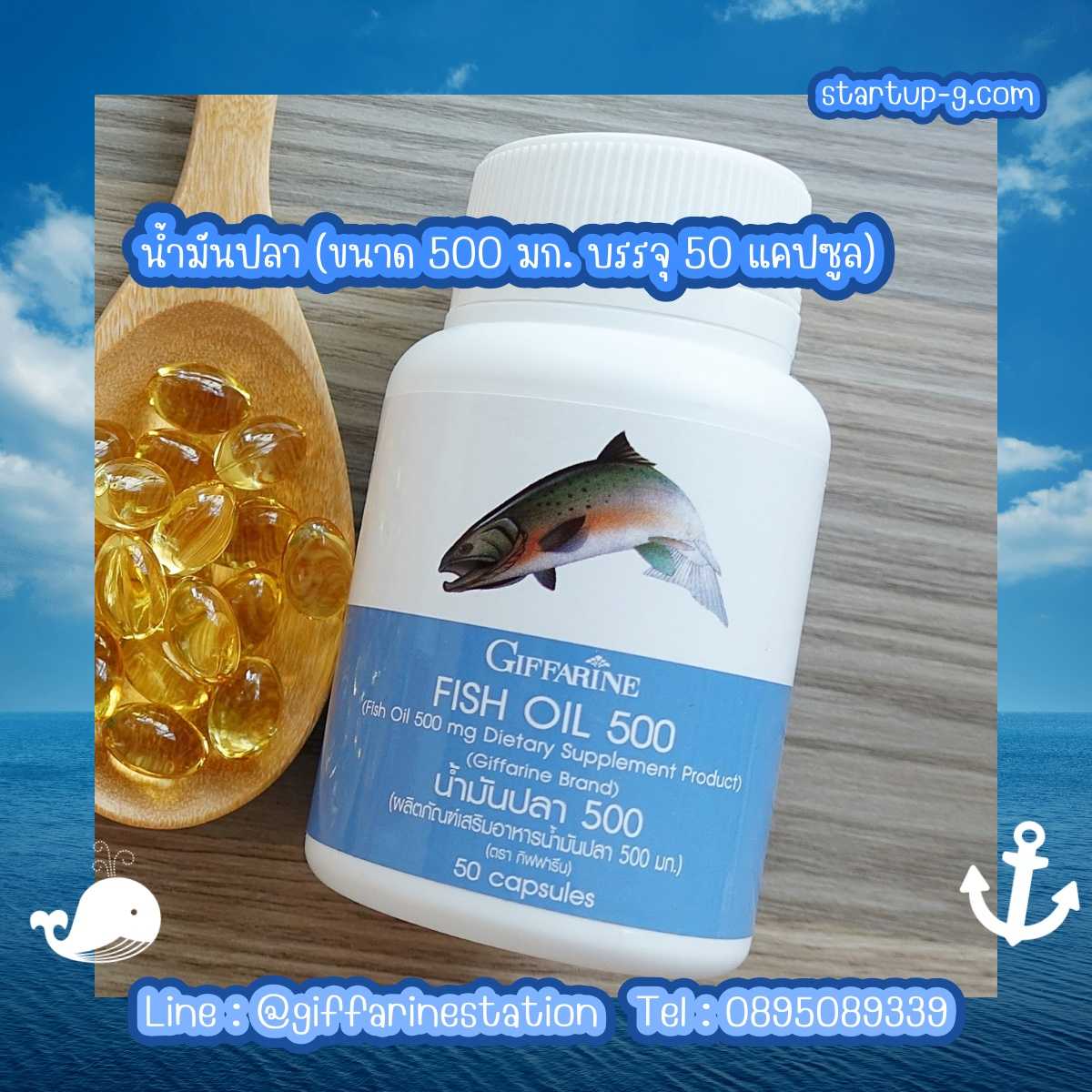 น้ำมันปลา (ขนาด 500 มก. บรรจุ 50 แคปซูล) สกัดจากปลาทะเลน้ำลึกที่มี EPA และ DHA ครบ!