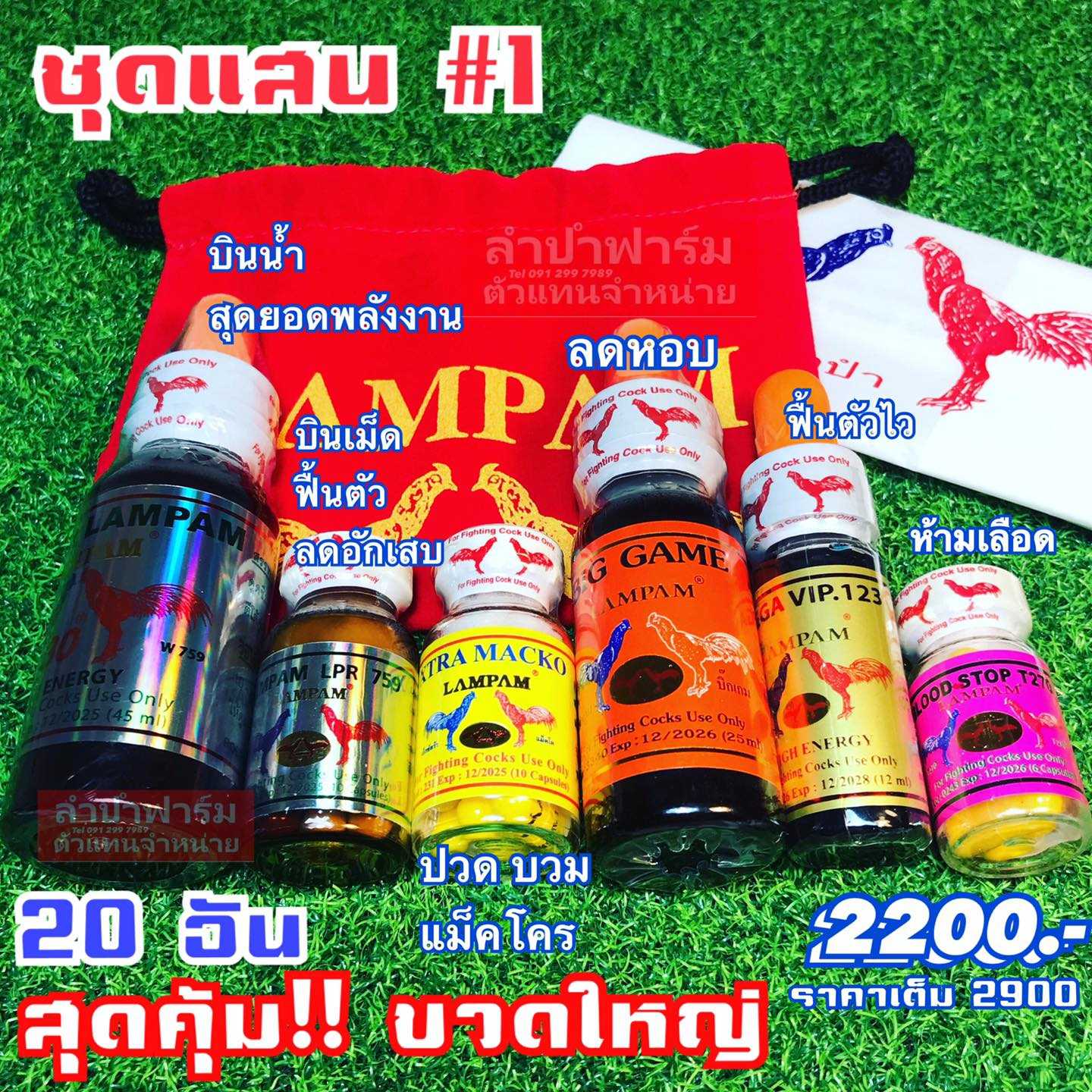 ชุดตีแพง 3A